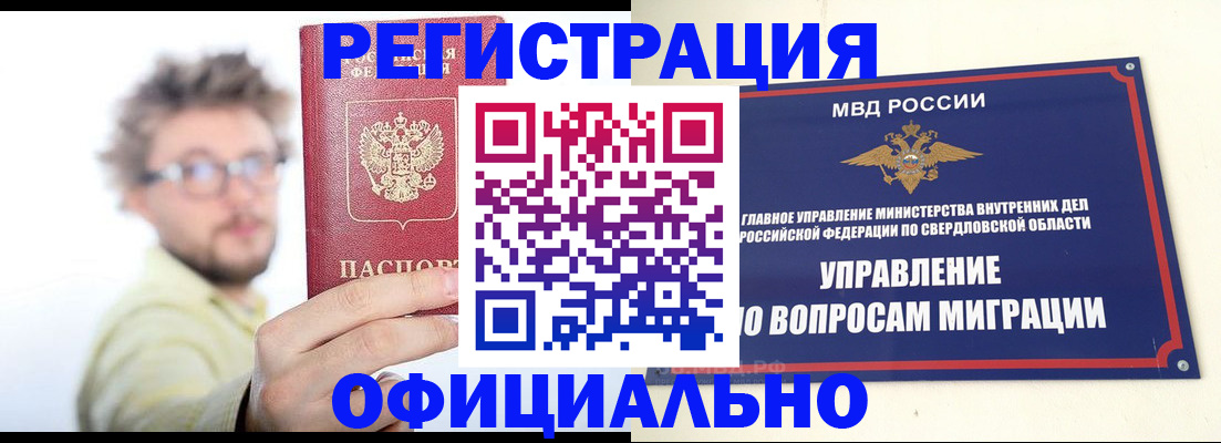 прописка от собственника в Ногинске