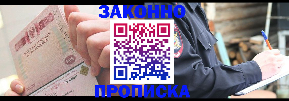 прописка паспорт в Ногинске