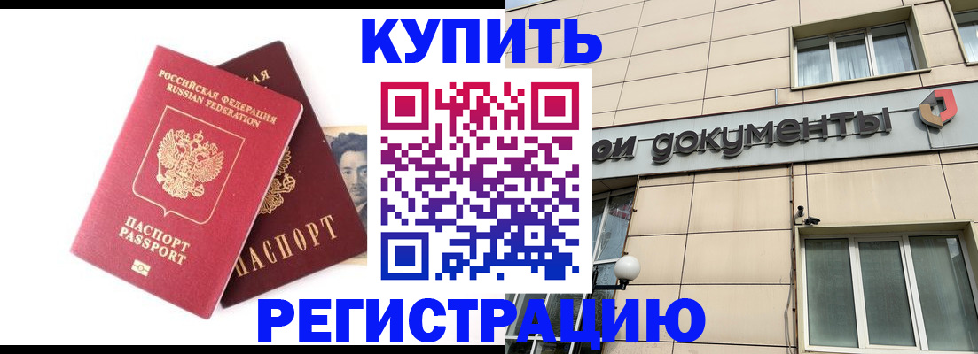 прописка паспорт в Ногинске