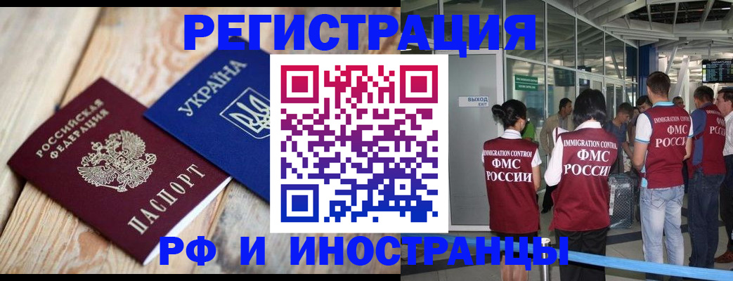 временная регистрация для школы в Ногинске